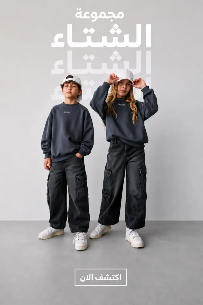 مجموعة الشتاء - اكتشف الآن